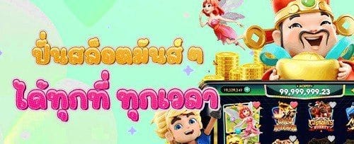 โบนัสต้อนรับสมาชิกใหม่ 100% promotion banner