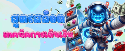 ฟรีสปิน 200 ครั้งสำหรับ PG Slot promotion banner